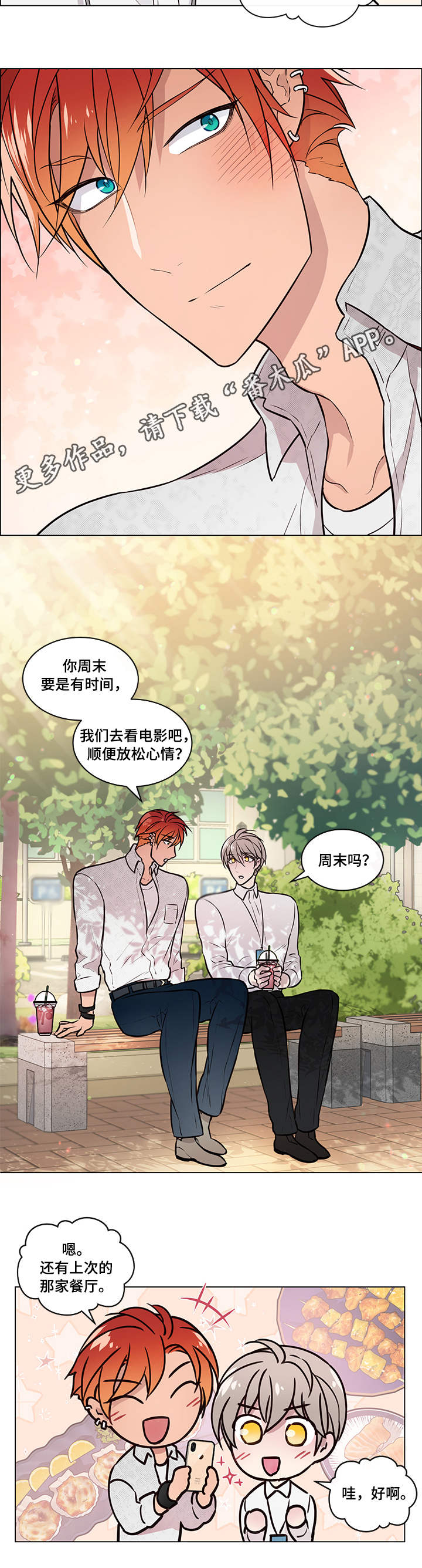 《单身税》漫画最新章节第11章：好友免费下拉式在线观看章节第【7】张图片