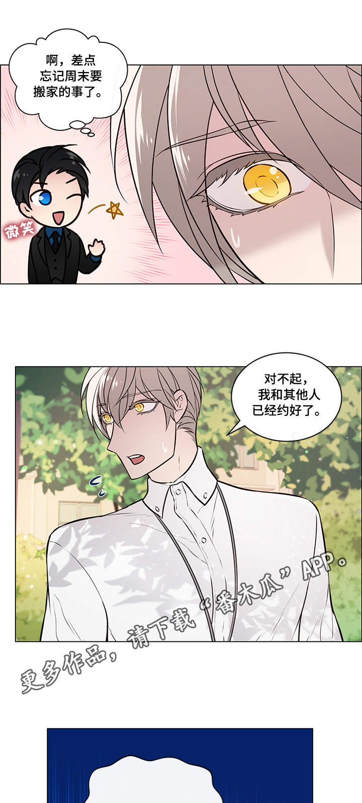 《单身税》漫画最新章节第11章：好友免费下拉式在线观看章节第【6】张图片