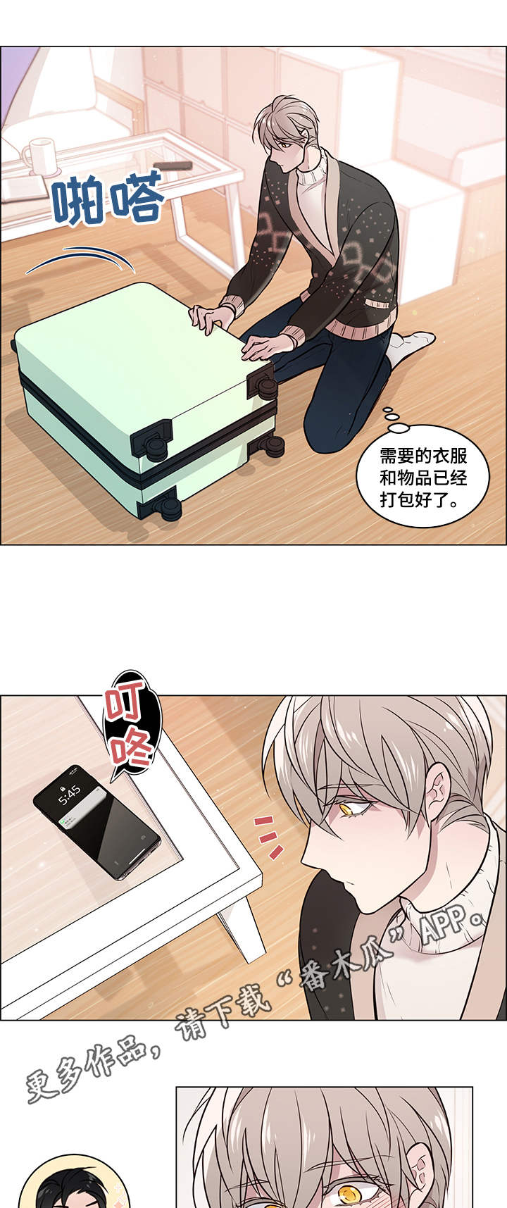 《单身税》漫画最新章节第11章：好友免费下拉式在线观看章节第【2】张图片