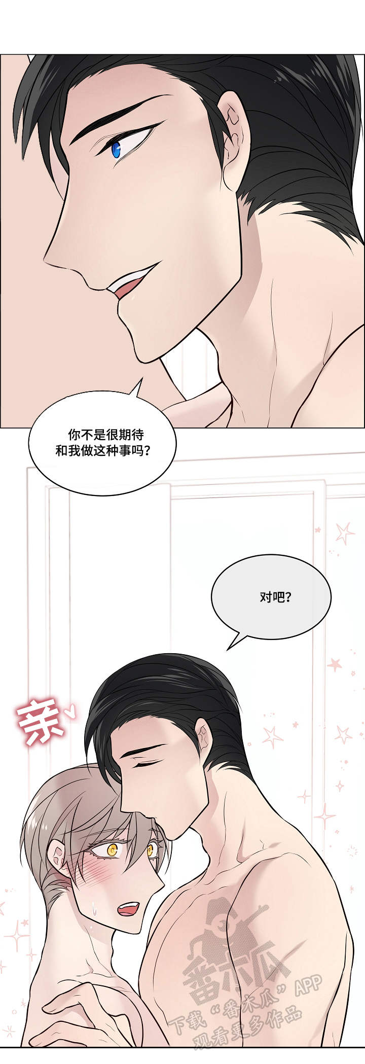 《单身税》漫画最新章节第12章：期待免费下拉式在线观看章节第【5】张图片