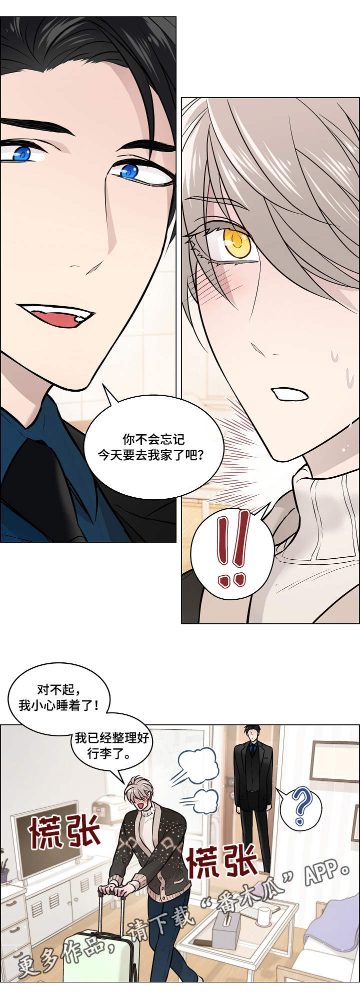 《单身税》漫画最新章节第13章：做梦免费下拉式在线观看章节第【1】张图片