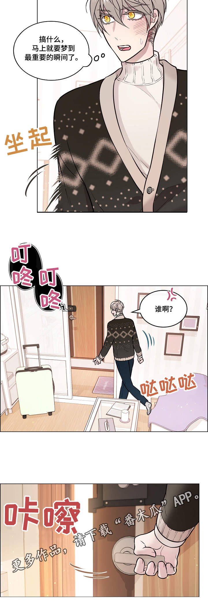 【单身税】漫画-（第13章：做梦）章节漫画下拉式图片-第11张图片