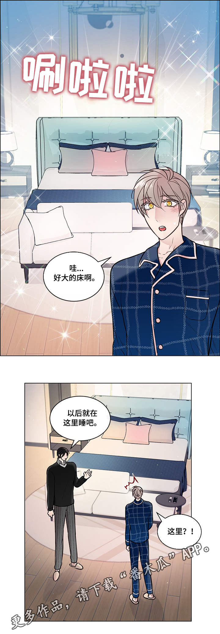 《单身税》漫画最新章节第14章：房间免费下拉式在线观看章节第【2】张图片