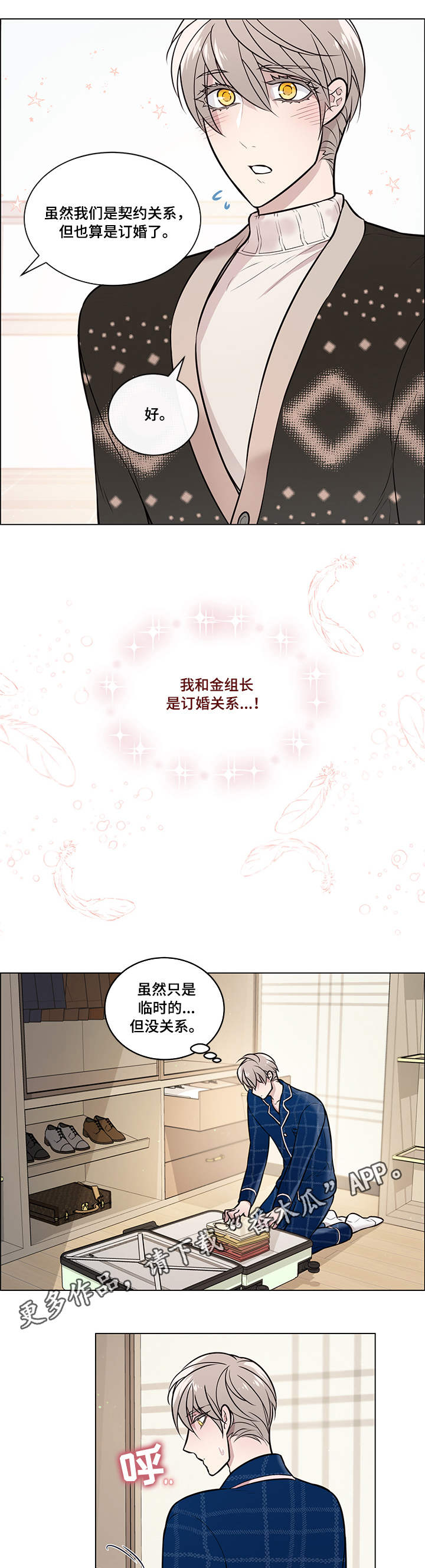 《单身税》漫画最新章节第14章：房间免费下拉式在线观看章节第【7】张图片