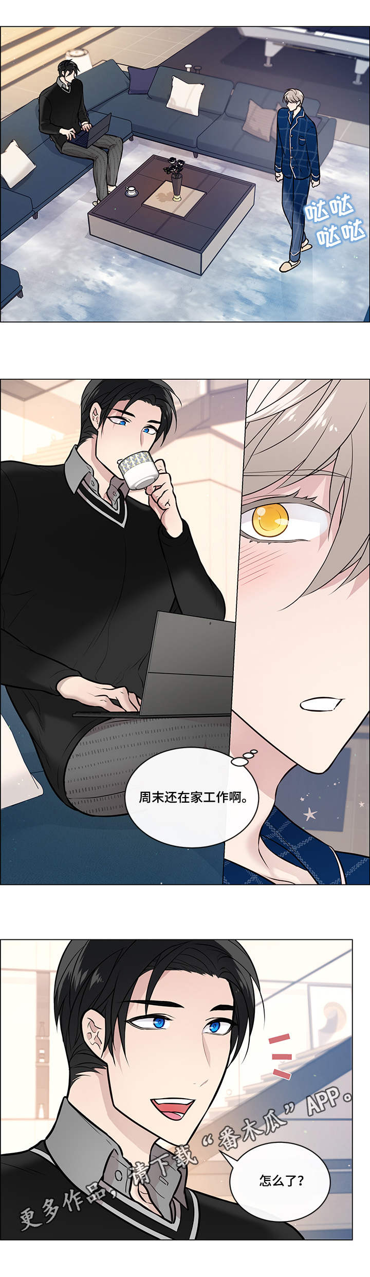 《单身税》漫画最新章节第14章：房间免费下拉式在线观看章节第【5】张图片