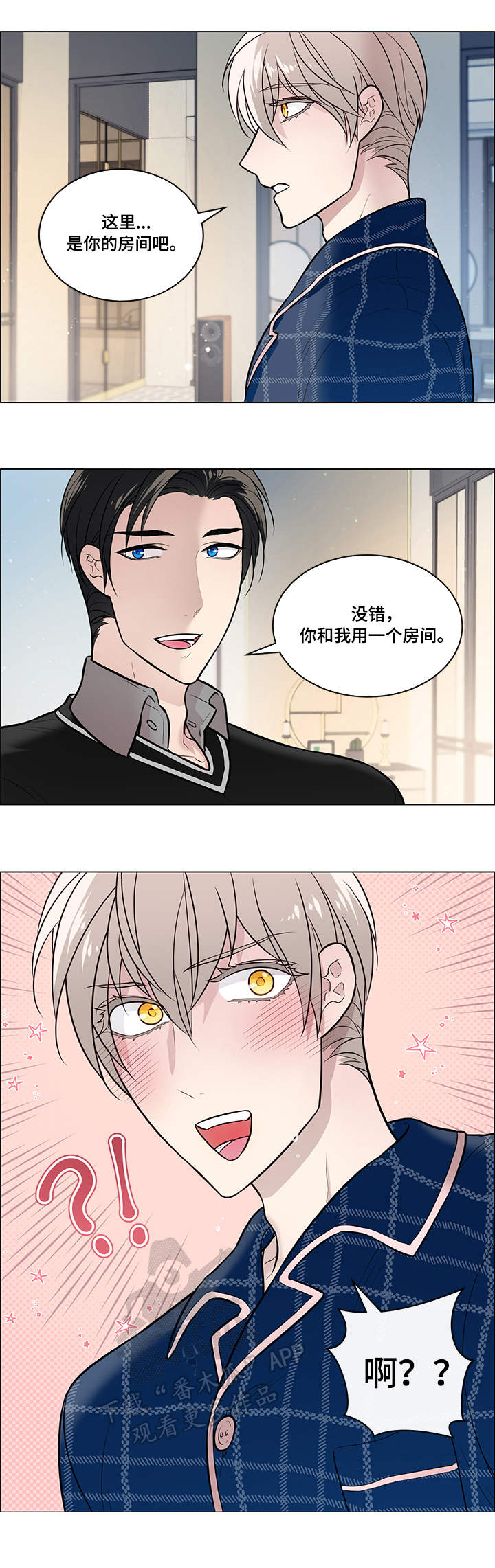 《单身税》漫画最新章节第14章：房间免费下拉式在线观看章节第【1】张图片