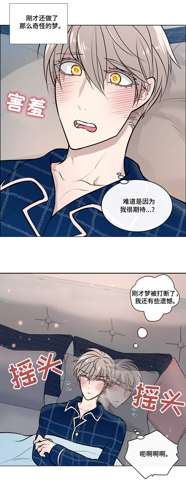 《单身税》漫画最新章节第15章：装睡免费下拉式在线观看章节第【9】张图片