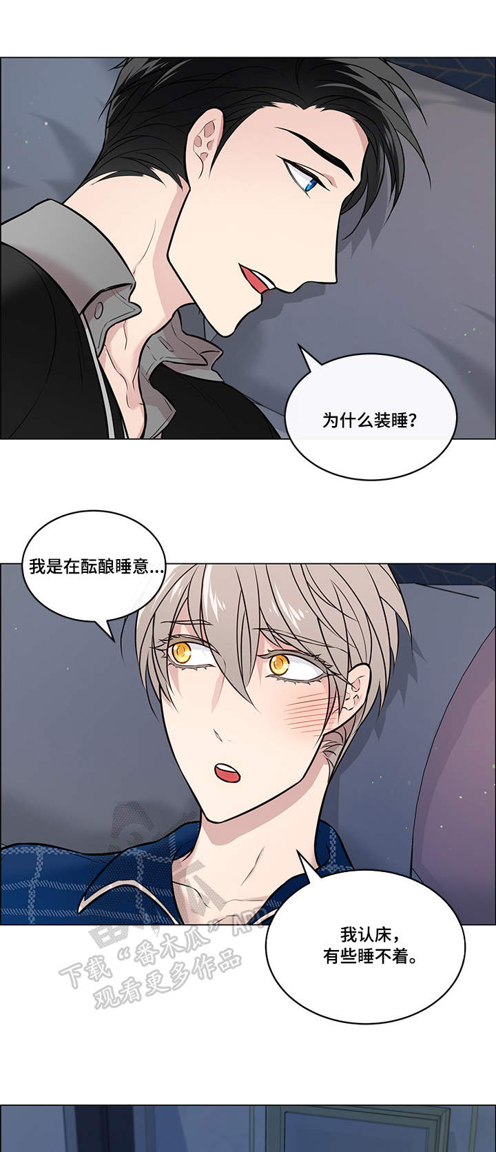 《单身税》漫画最新章节第15章：装睡免费下拉式在线观看章节第【2】张图片