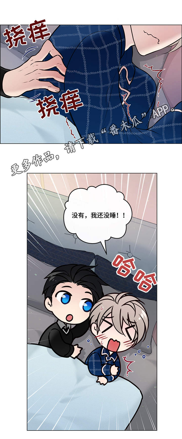 《单身税》漫画最新章节第15章：装睡免费下拉式在线观看章节第【3】张图片