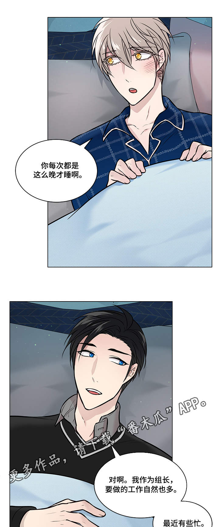 【单身税】漫画-（第16章：瘙痒）章节漫画下拉式图片-第1张图片