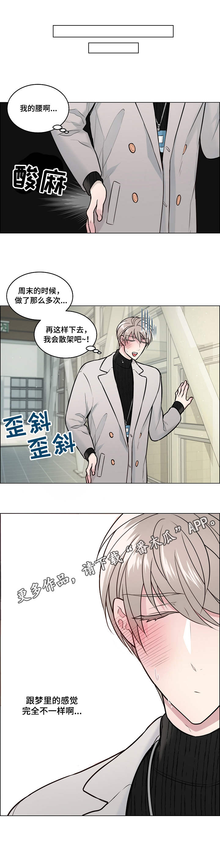 《单身税》漫画最新章节第17章：散架免费下拉式在线观看章节第【1】张图片