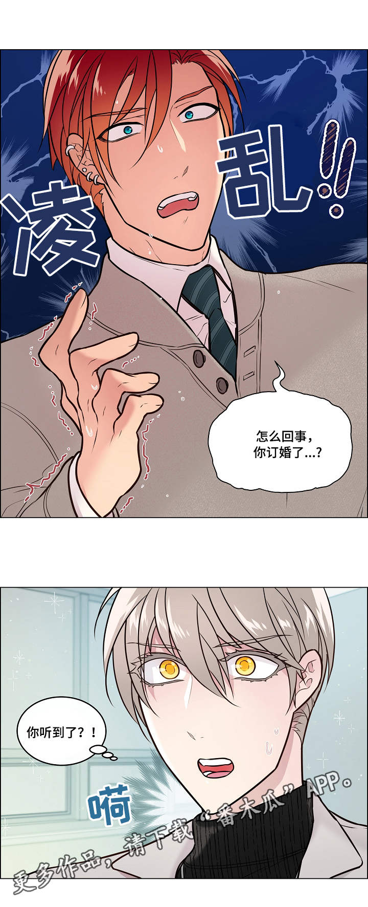 《单身税》漫画最新章节第18章：震惊免费下拉式在线观看章节第【8】张图片