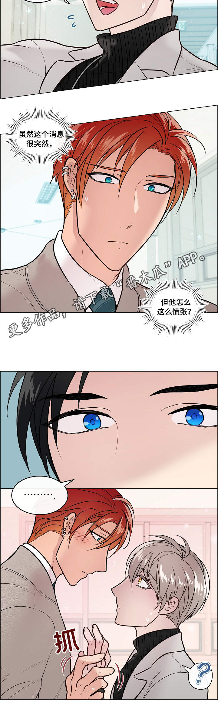 《单身税》漫画最新章节第18章：震惊免费下拉式在线观看章节第【5】张图片