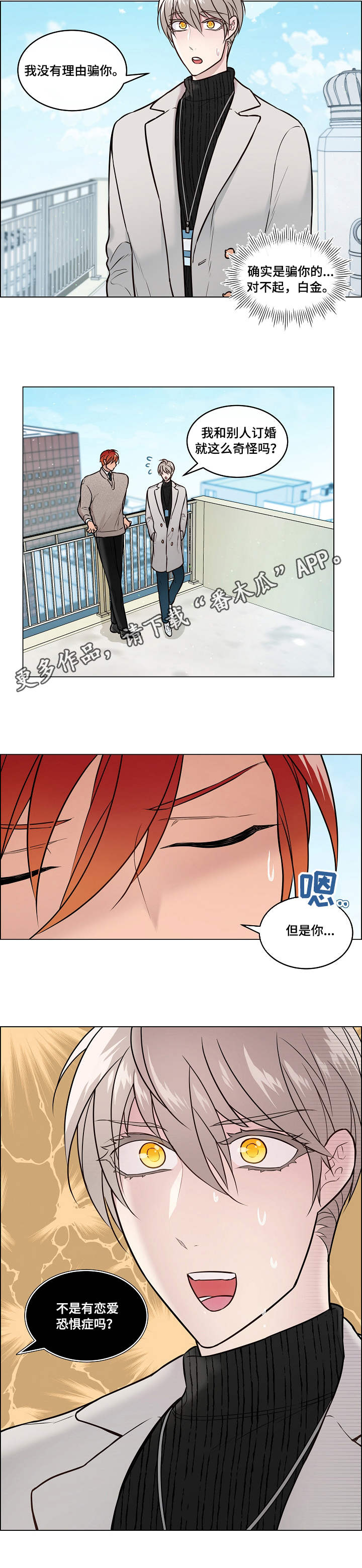 《单身税》漫画最新章节第18章：震惊免费下拉式在线观看章节第【1】张图片