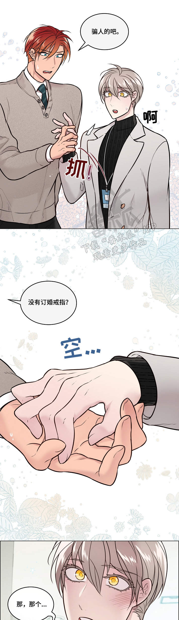 《单身税》漫画最新章节第18章：震惊免费下拉式在线观看章节第【6】张图片