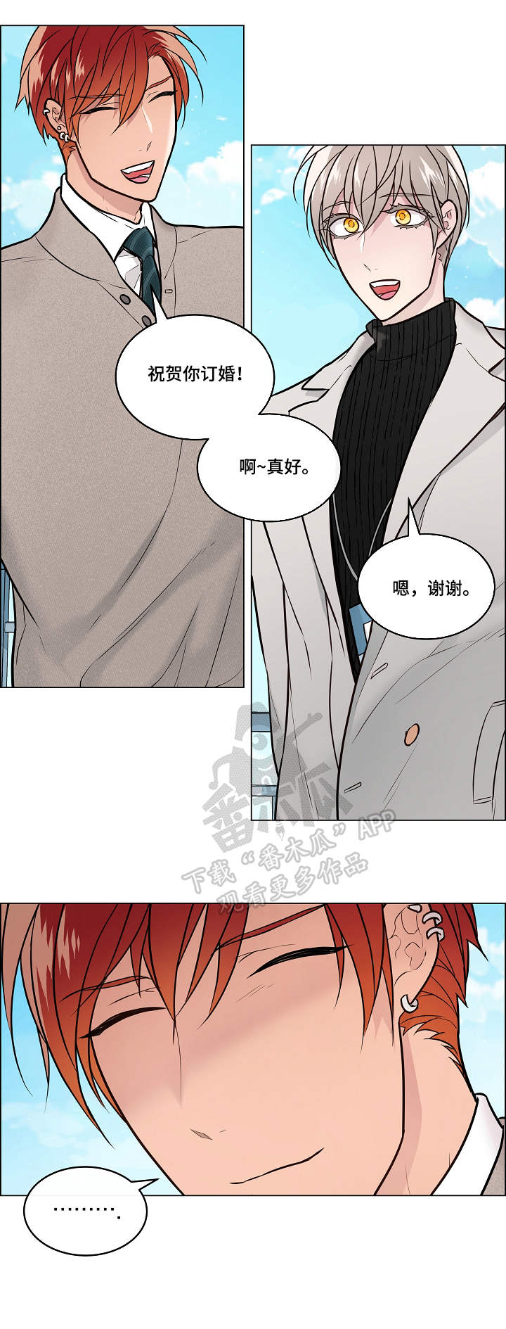 《单身税》漫画最新章节第19章：怀疑免费下拉式在线观看章节第【6】张图片