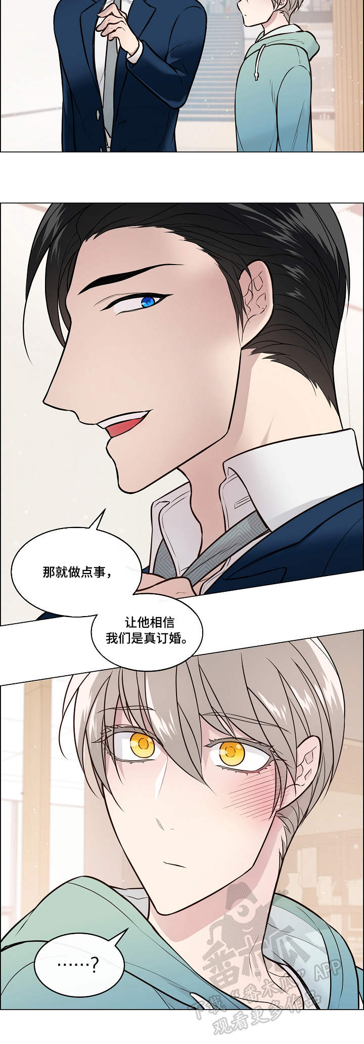 《单身税》漫画最新章节第19章：怀疑免费下拉式在线观看章节第【1】张图片