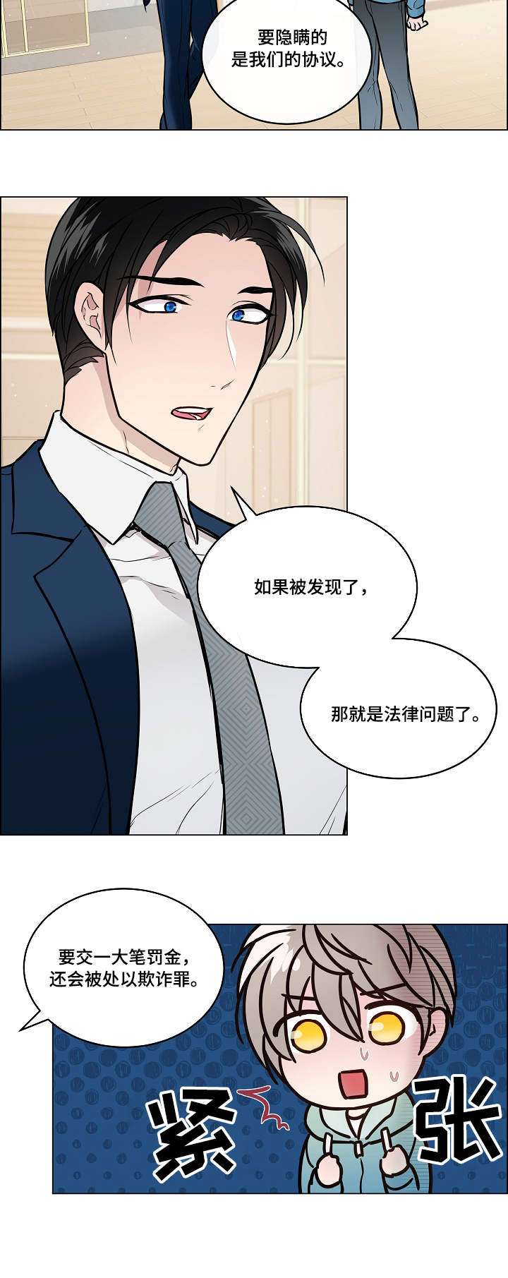 《单身税》漫画最新章节第19章：怀疑免费下拉式在线观看章节第【3】张图片