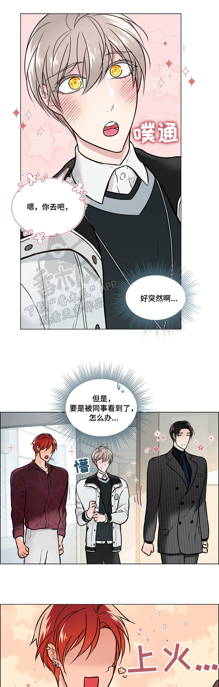 【单身税】漫画-（第20章：上火）章节漫画下拉式图片-第11张图片