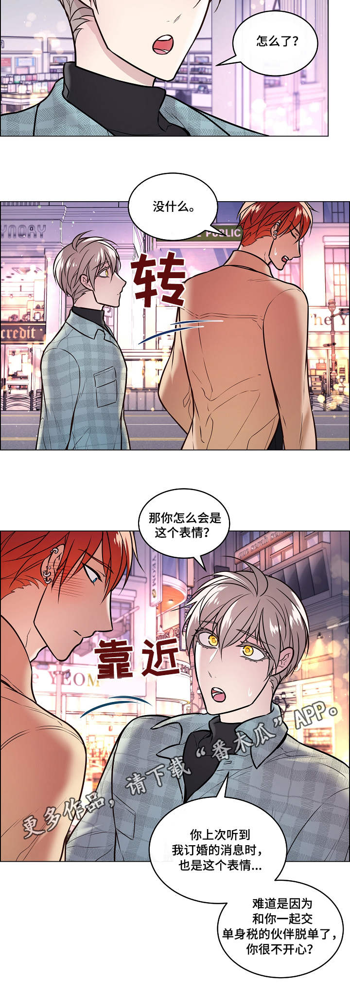 《单身税》漫画最新章节第21章：电影免费下拉式在线观看章节第【1】张图片