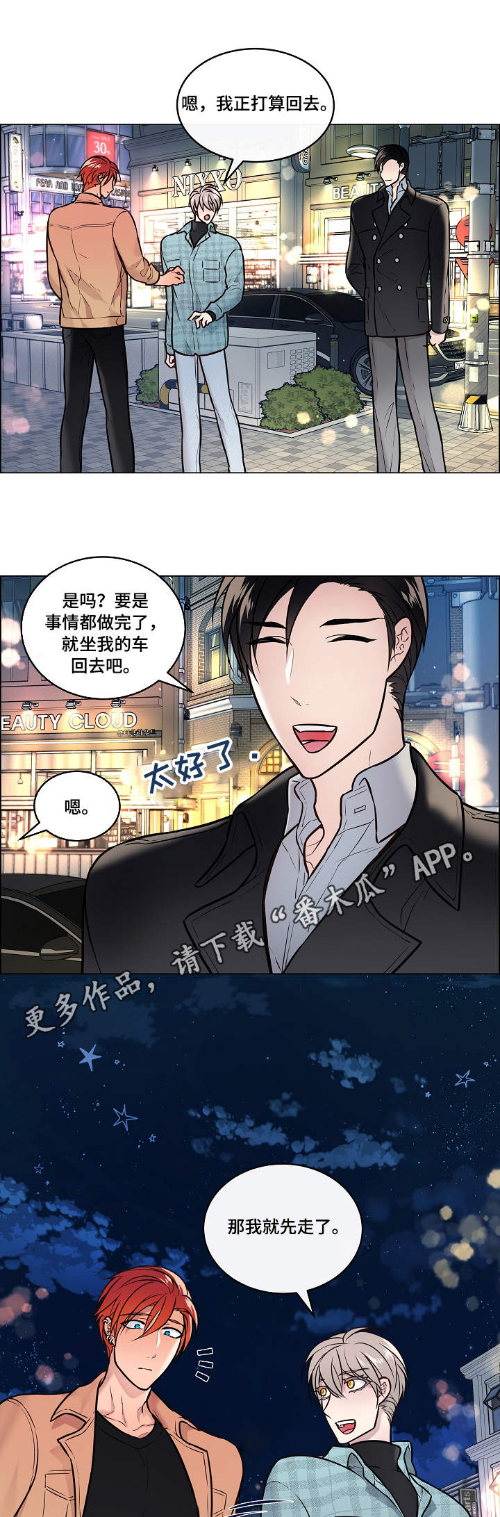 《单身税》漫画最新章节第22章：打断免费下拉式在线观看章节第【6】张图片