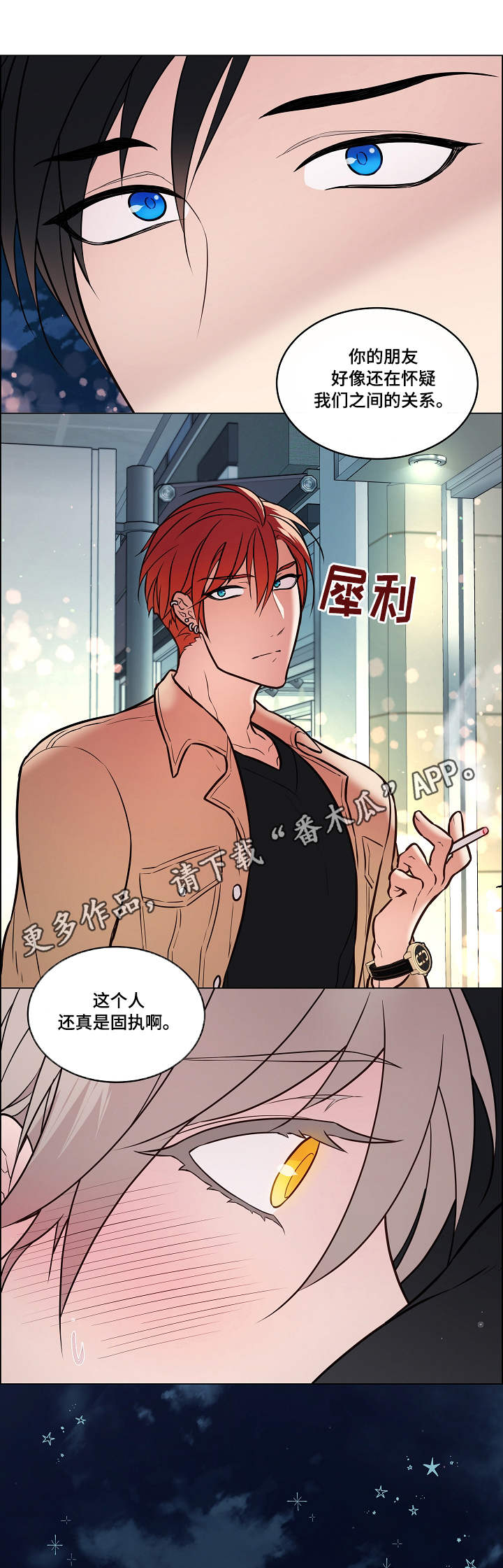 《单身税》漫画最新章节第22章：打断免费下拉式在线观看章节第【2】张图片