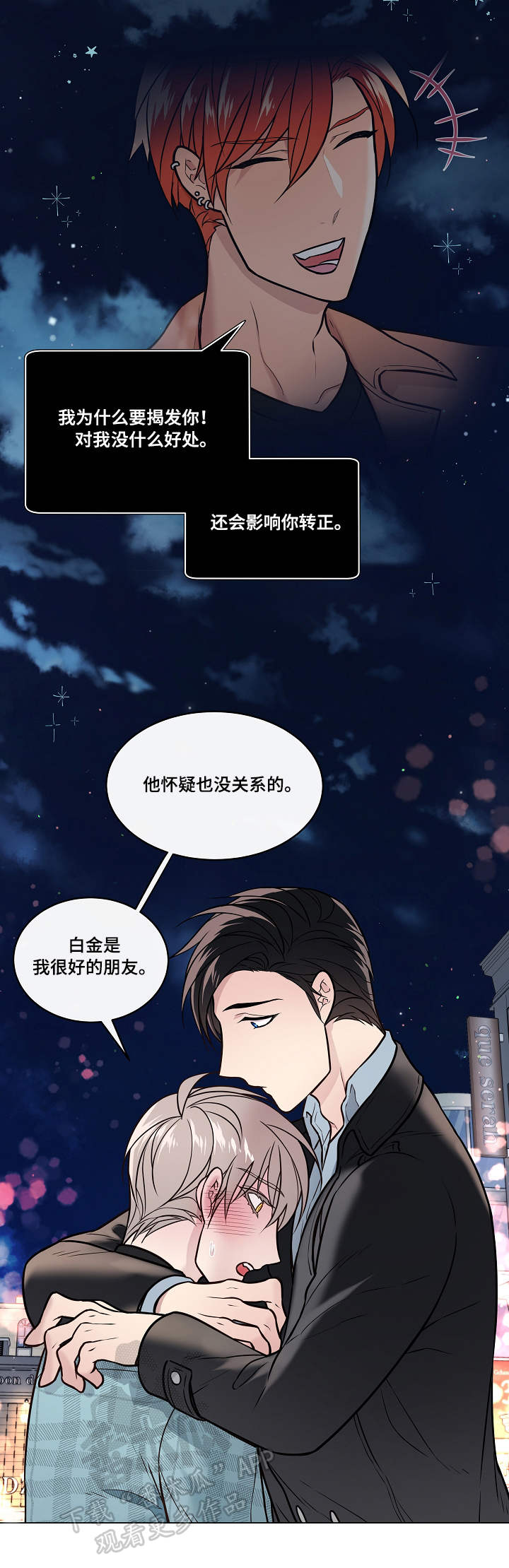 《单身税》漫画最新章节第22章：打断免费下拉式在线观看章节第【1】张图片