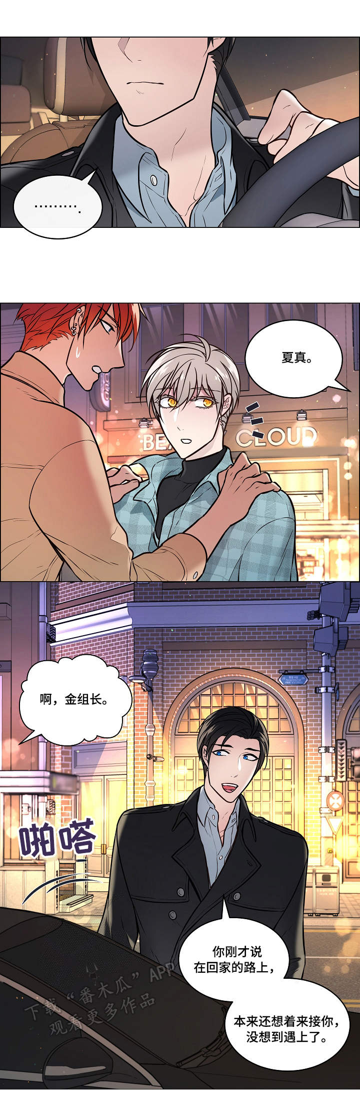 《单身税》漫画最新章节第22章：打断免费下拉式在线观看章节第【7】张图片