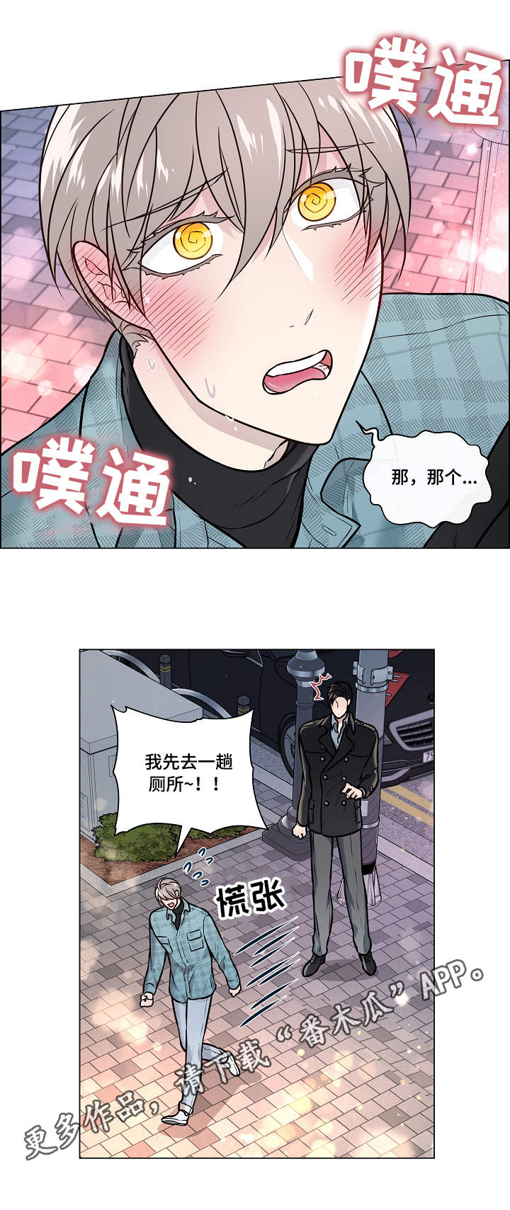 《单身税》漫画最新章节第23章：厕所免费下拉式在线观看章节第【4】张图片