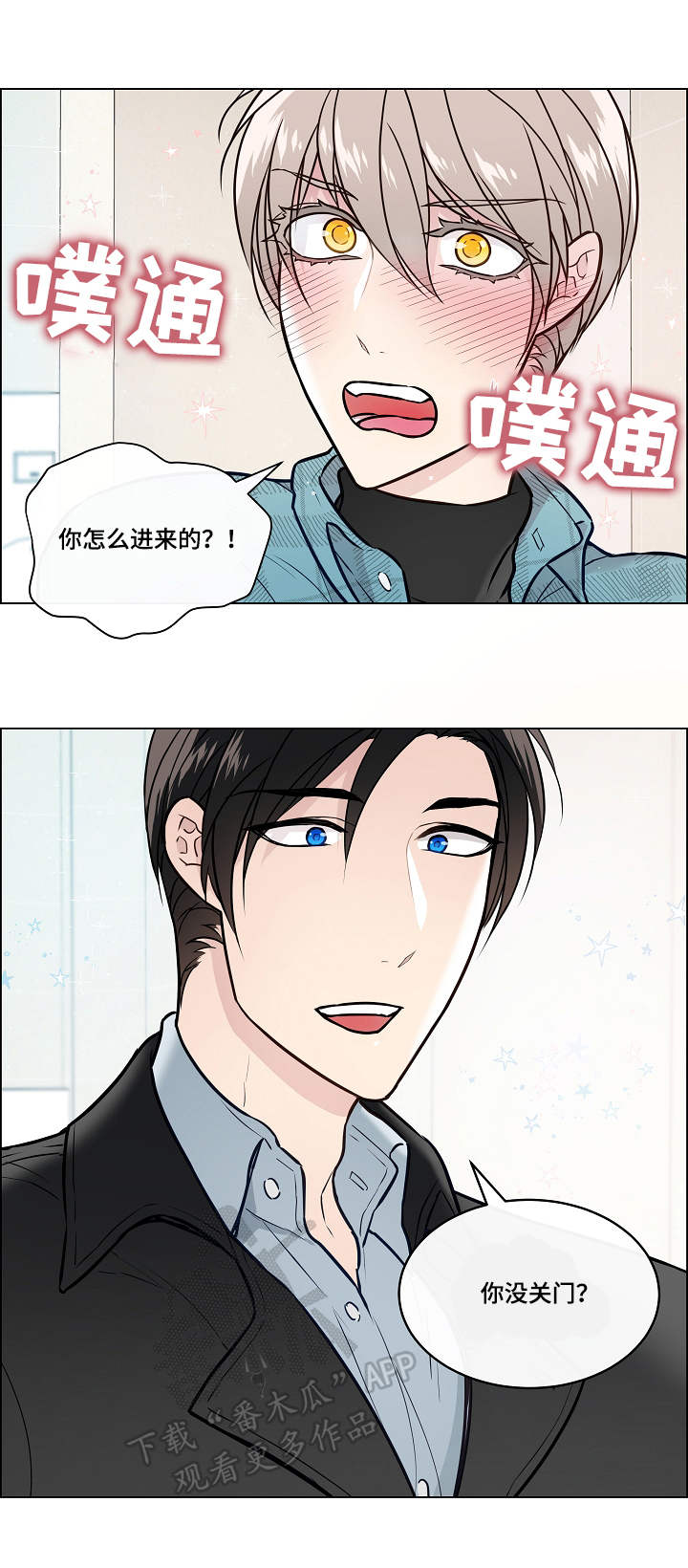 《单身税》漫画最新章节第24章：闯入免费下拉式在线观看章节第【4】张图片