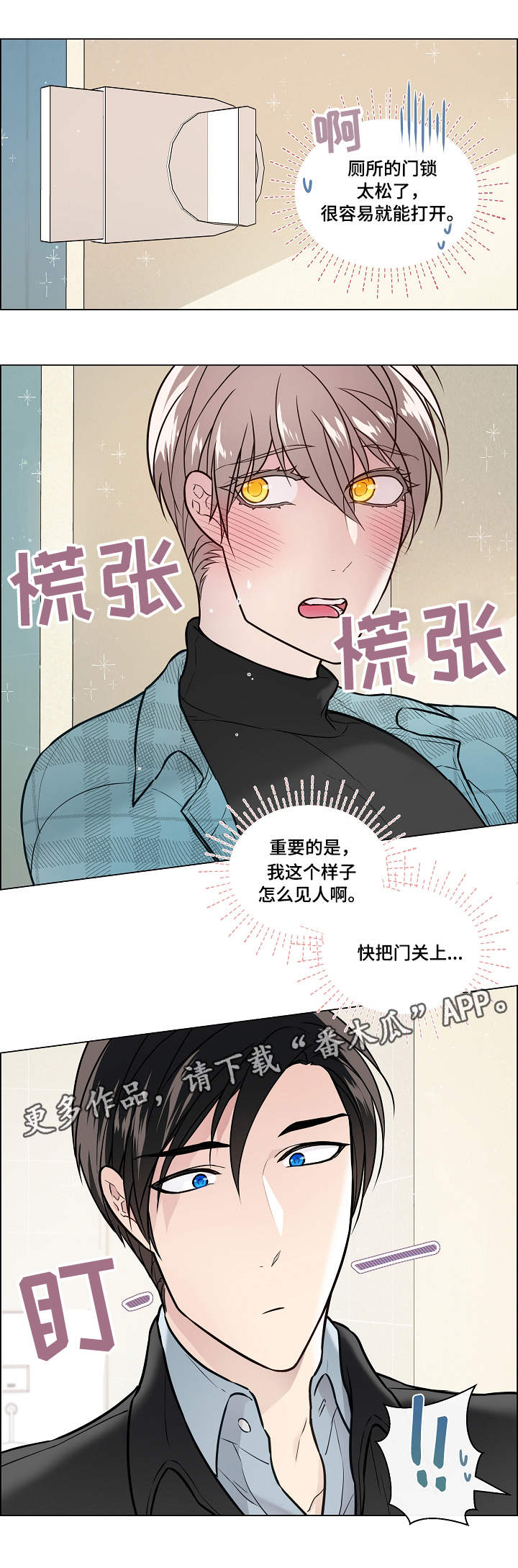 《单身税》漫画最新章节第24章：闯入免费下拉式在线观看章节第【3】张图片