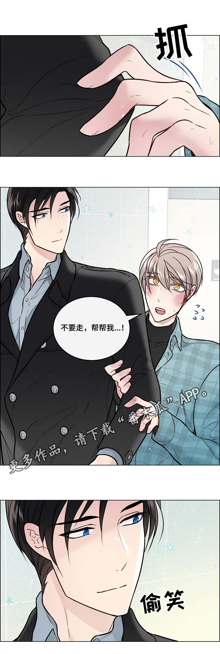 《单身税》漫画最新章节第24章：闯入免费下拉式在线观看章节第【1】张图片