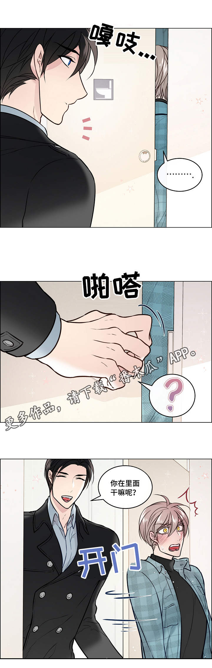 《单身税》漫画最新章节第24章：闯入免费下拉式在线观看章节第【5】张图片