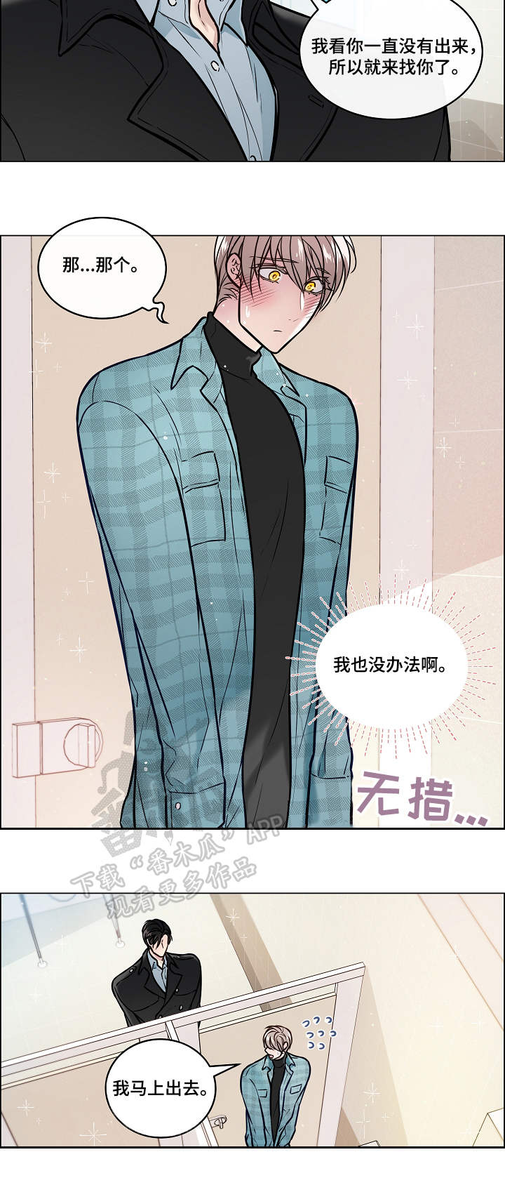 《单身税》漫画最新章节第24章：闯入免费下拉式在线观看章节第【6】张图片