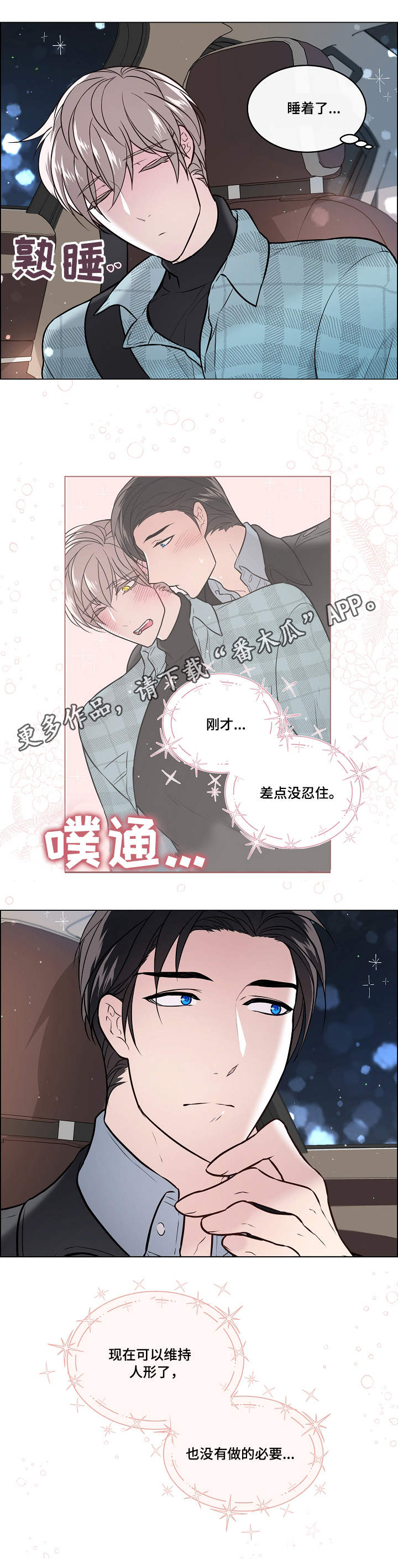 《单身税》漫画最新章节第25章：失言免费下拉式在线观看章节第【1】张图片