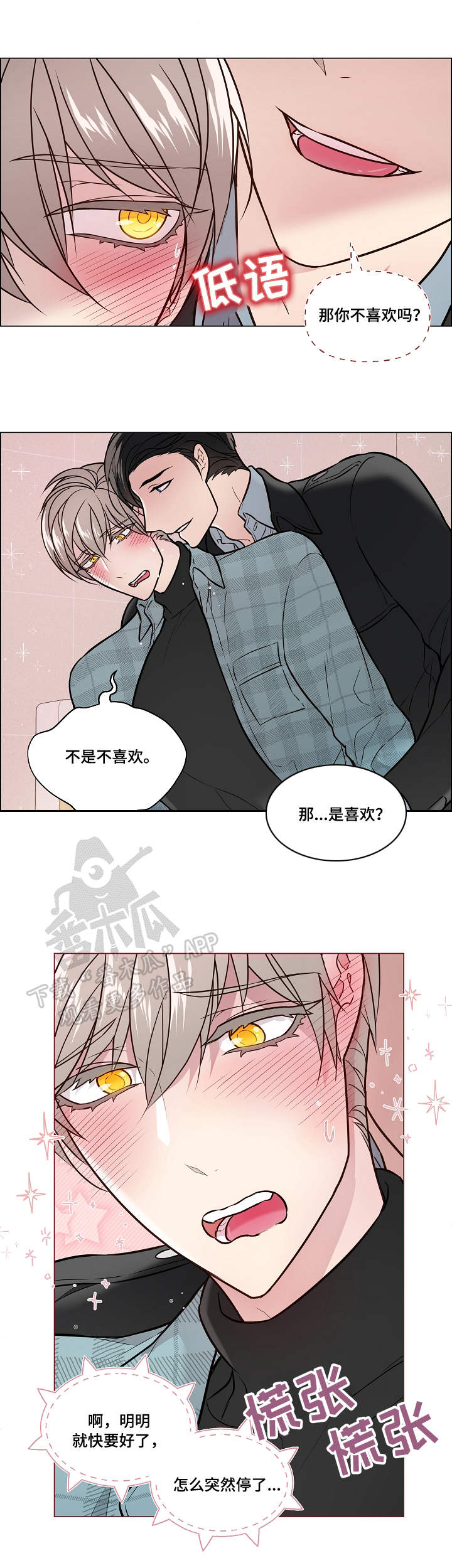 《单身税》漫画最新章节第25章：失言免费下拉式在线观看章节第【5】张图片