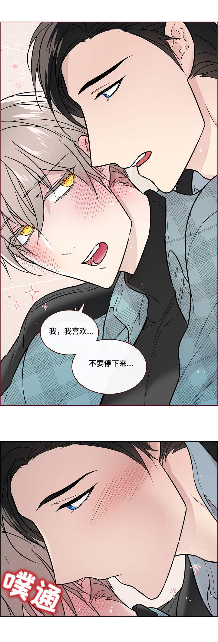 《单身税》漫画最新章节第25章：失言免费下拉式在线观看章节第【4】张图片