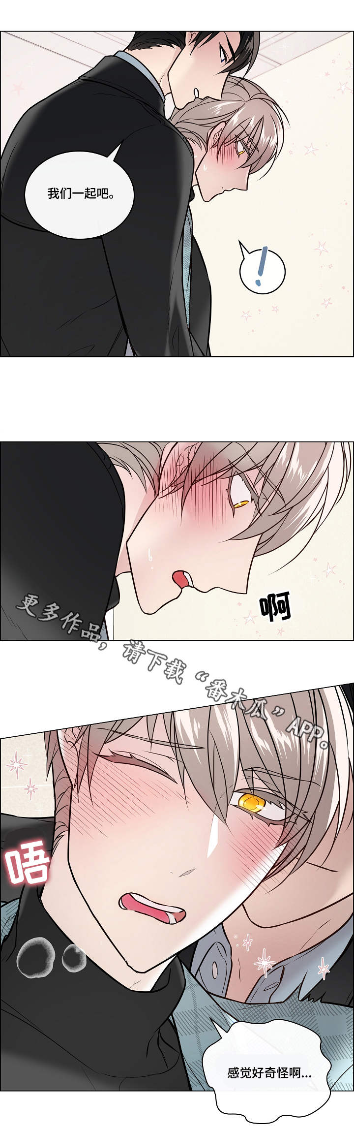 《单身税》漫画最新章节第25章：失言免费下拉式在线观看章节第【6】张图片