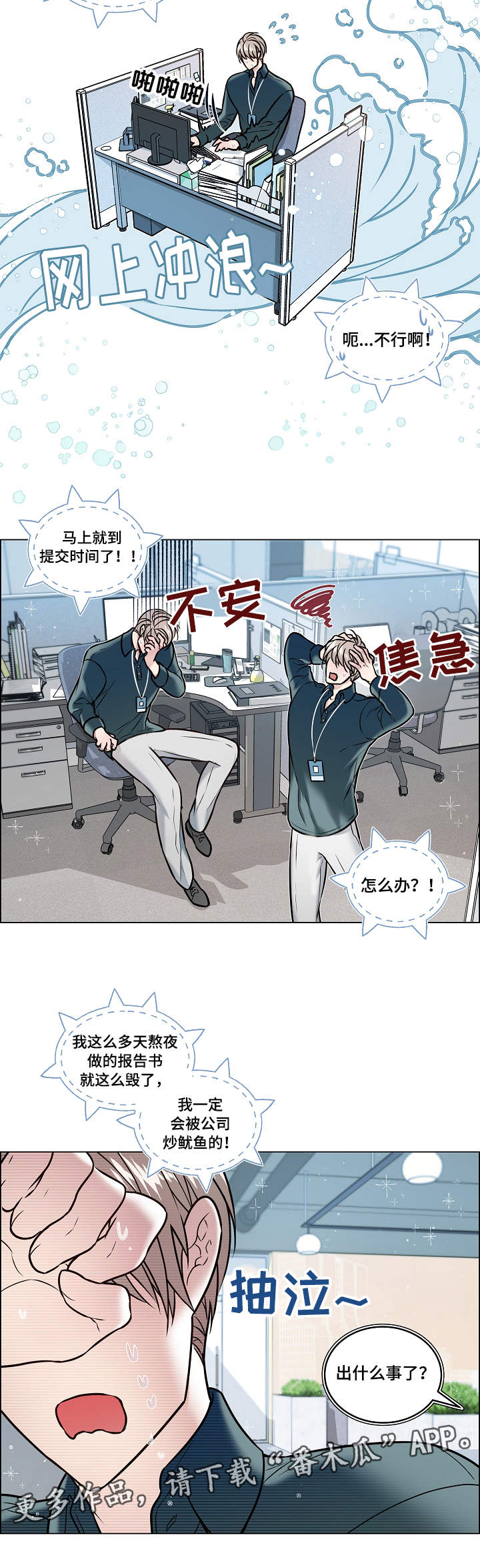 《单身税》漫画最新章节第26章：错误免费下拉式在线观看章节第【3】张图片