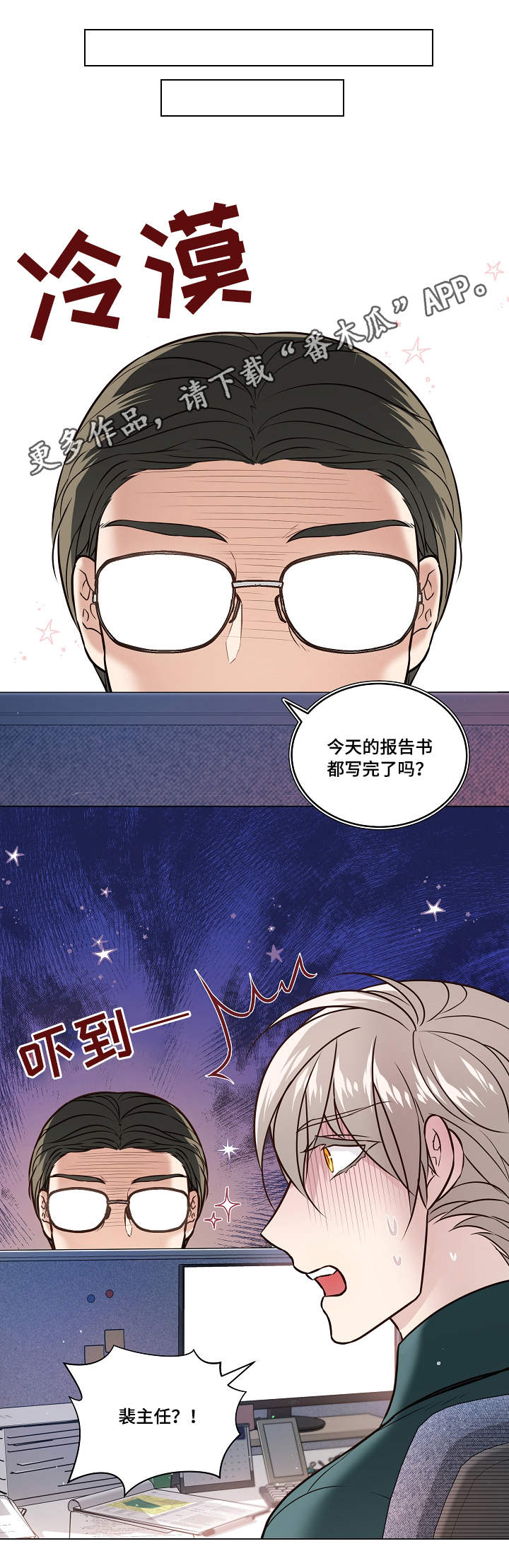 《单身税》漫画最新章节第26章：错误免费下拉式在线观看章节第【7】张图片