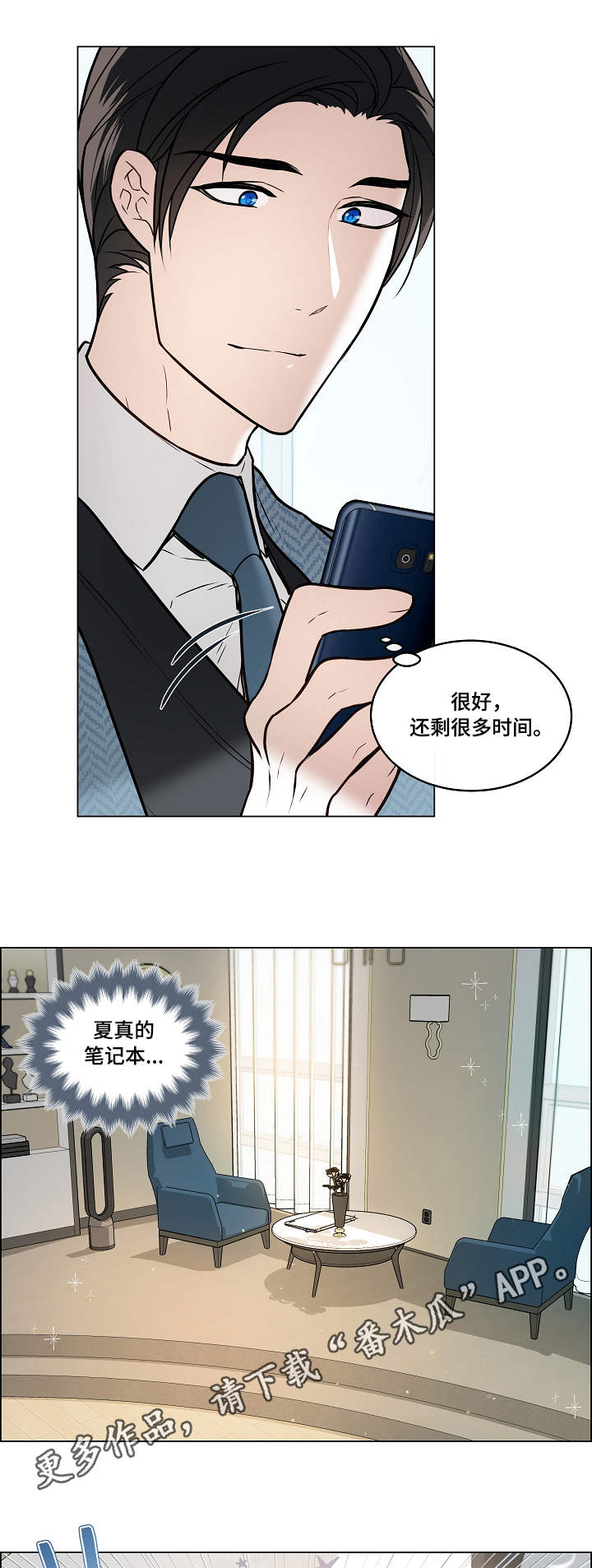 《单身税》漫画最新章节第27章：报恩免费下拉式在线观看章节第【6】张图片