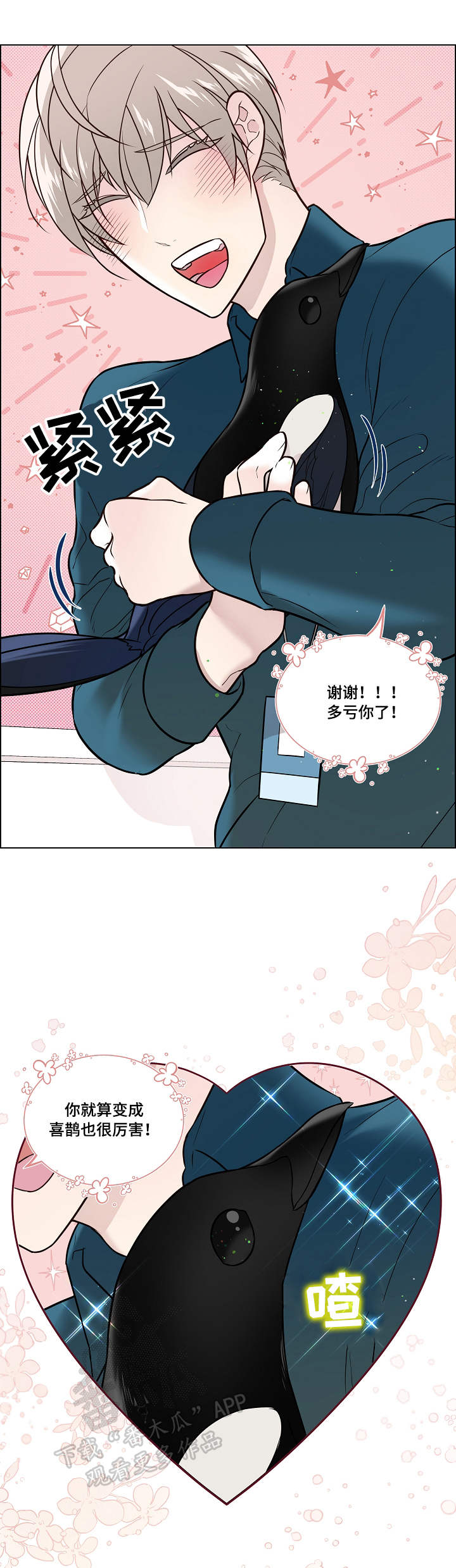 《单身税》漫画最新章节第28章：赶到免费下拉式在线观看章节第【5】张图片