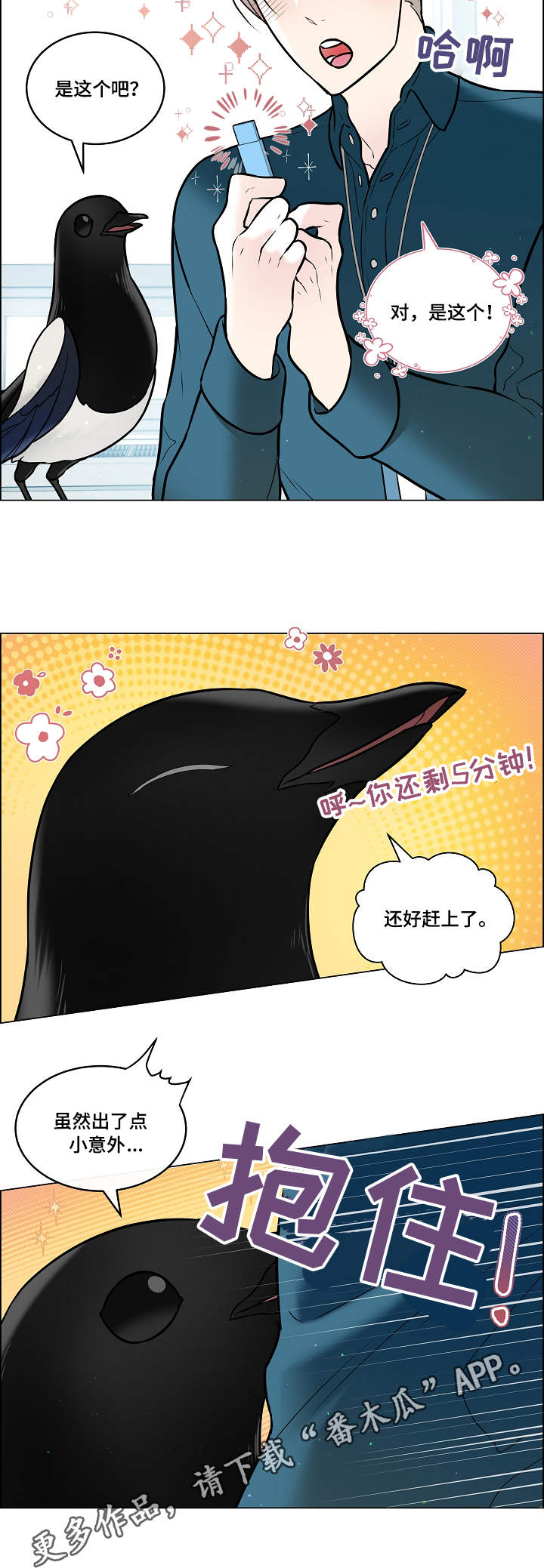 《单身税》漫画最新章节第28章：赶到免费下拉式在线观看章节第【6】张图片