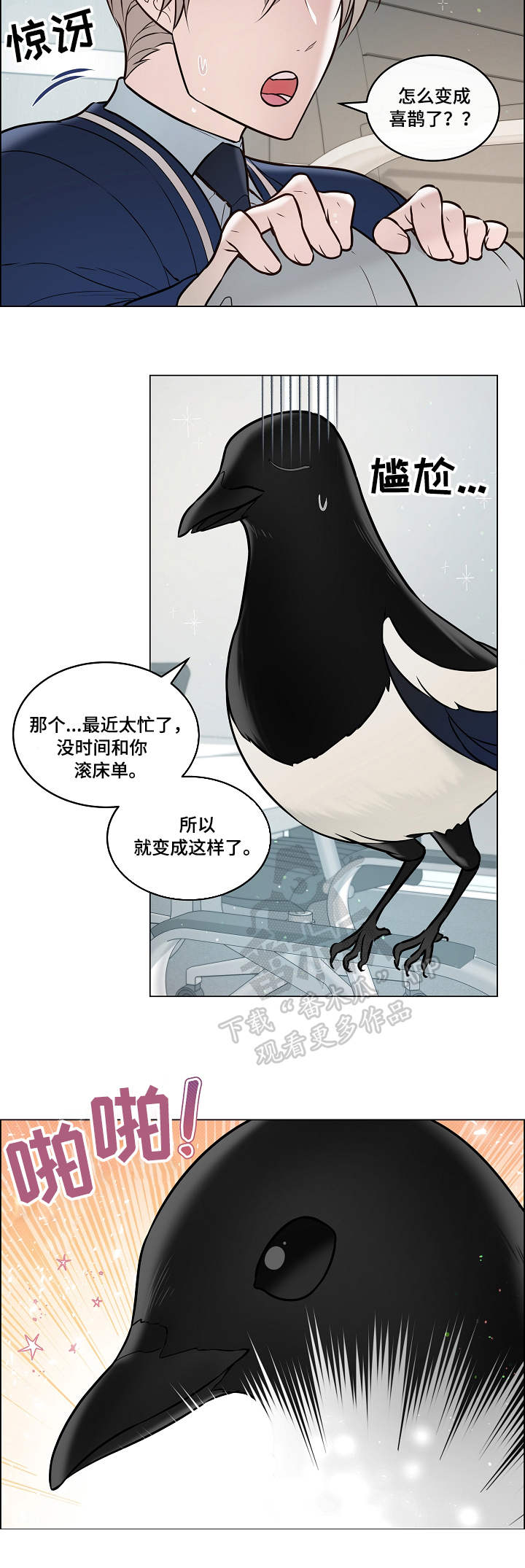 《单身税》漫画最新章节第29章：隔音免费下拉式在线观看章节第【3】张图片