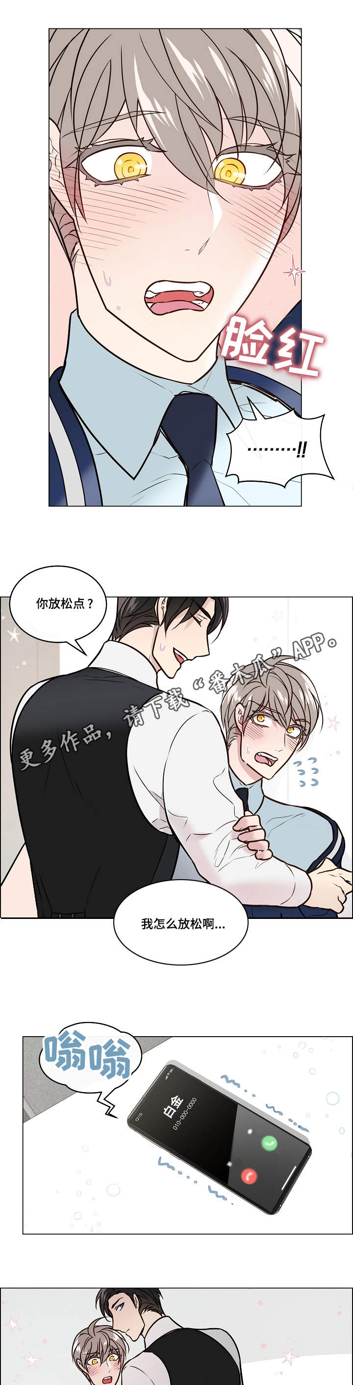 《单身税》漫画最新章节第30章：差别免费下拉式在线观看章节第【2】张图片