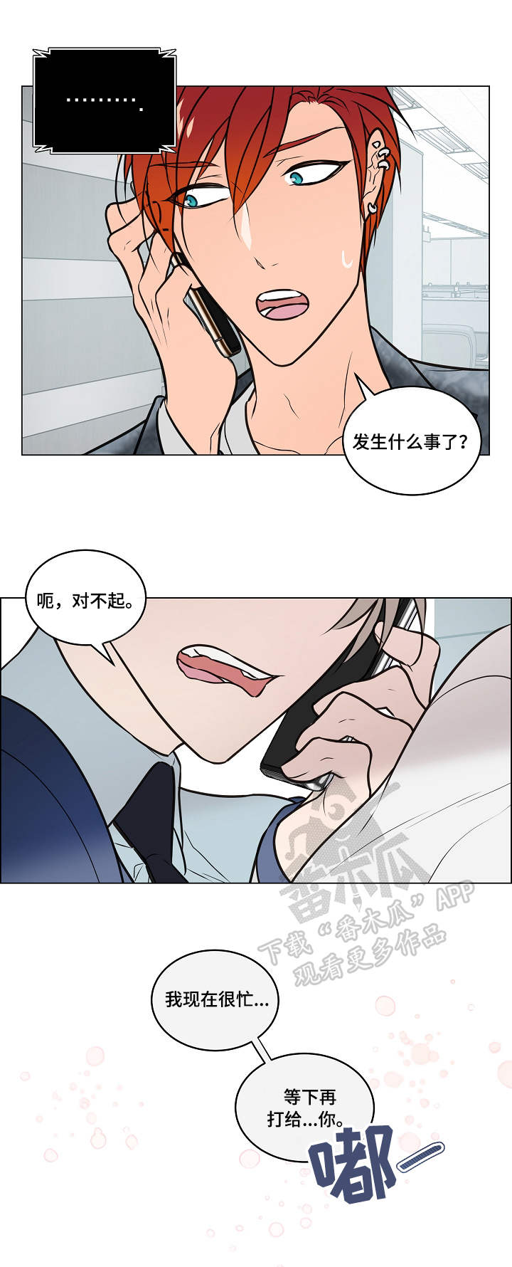 【单身税】漫画-（第31章：声音）章节漫画下拉式图片-第6张图片