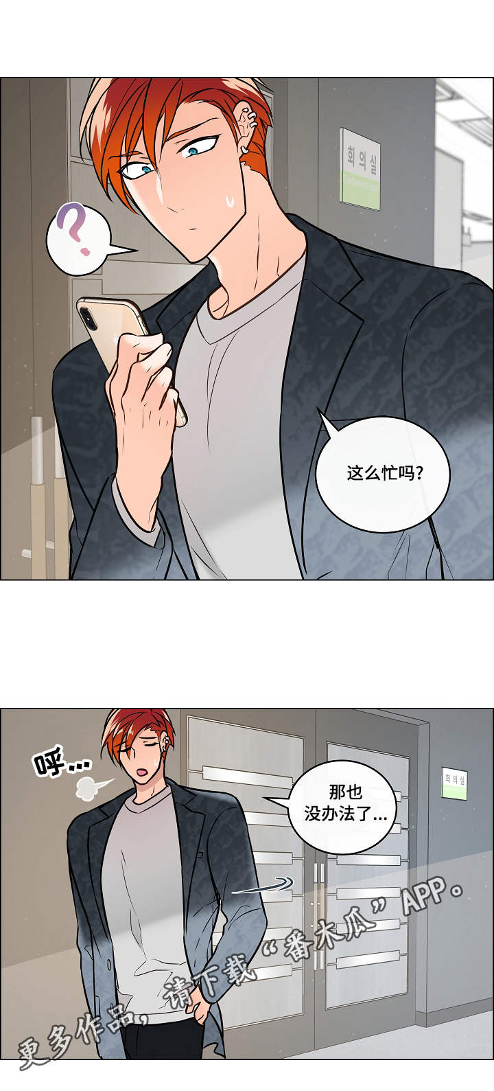 【单身税】漫画-（第31章：声音）章节漫画下拉式图片-第7张图片