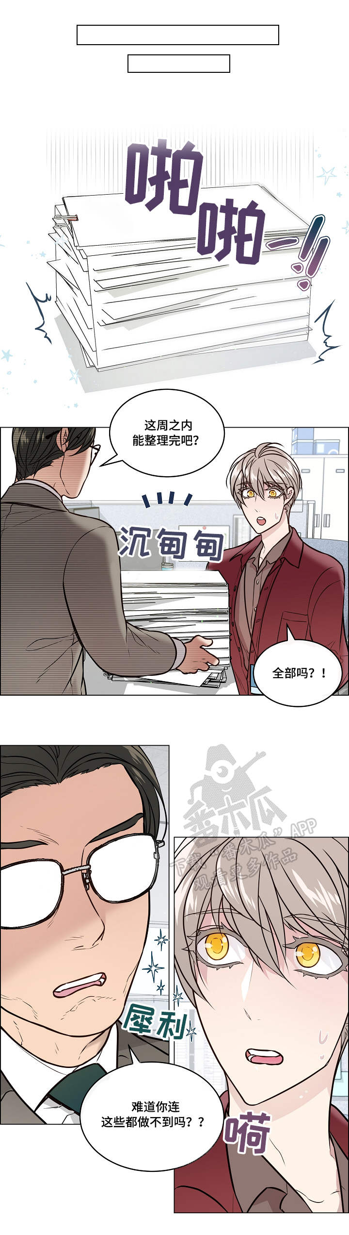 《单身税》漫画最新章节第33章：忙碌免费下拉式在线观看章节第【4】张图片