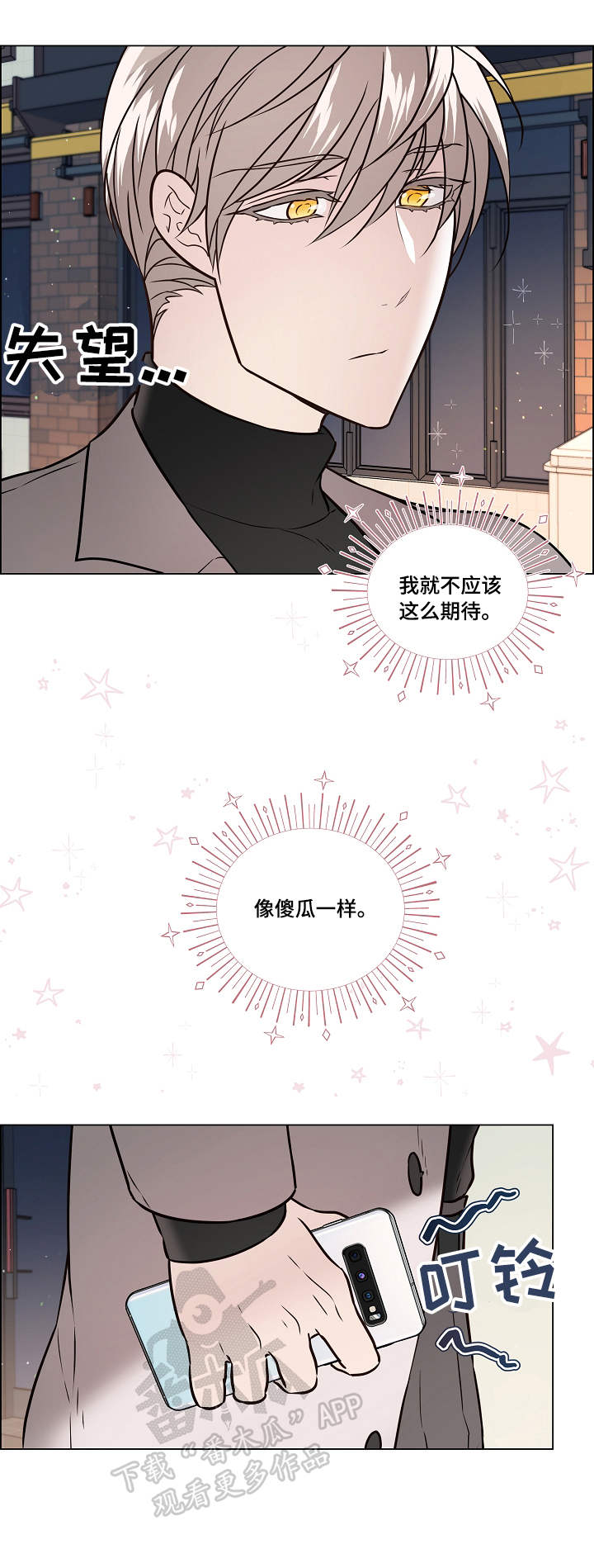 《单身税》漫画最新章节第34章：爽约免费下拉式在线观看章节第【6】张图片