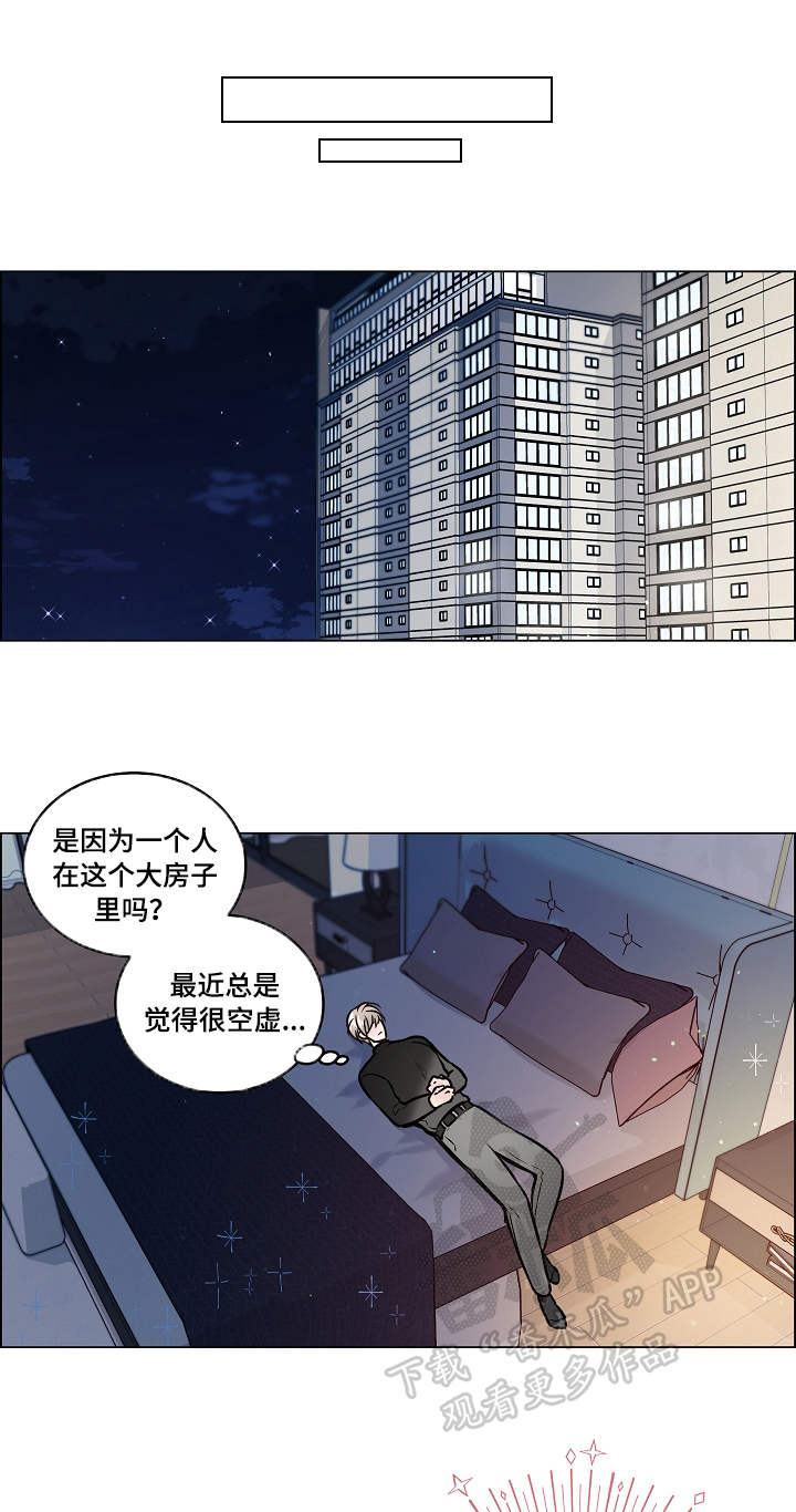 《单身税》漫画最新章节第35章：倾诉免费下拉式在线观看章节第【2】张图片